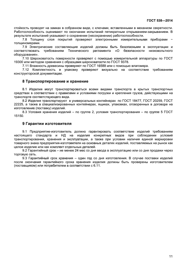 Страница 10