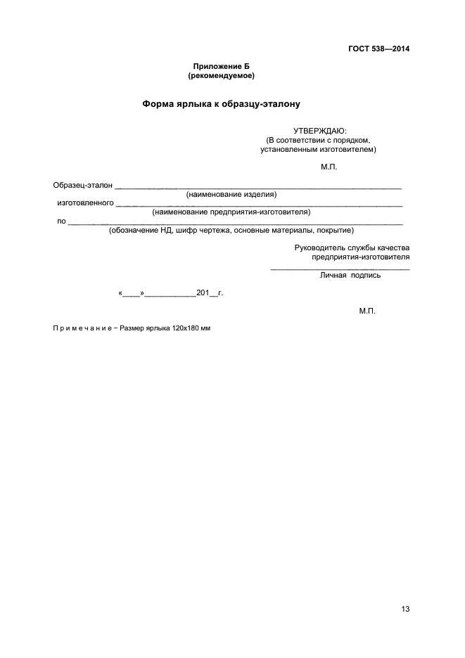 Страница 13
