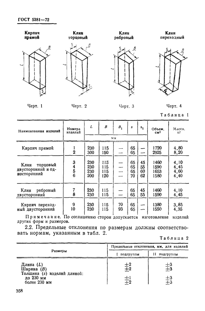 Страница 9