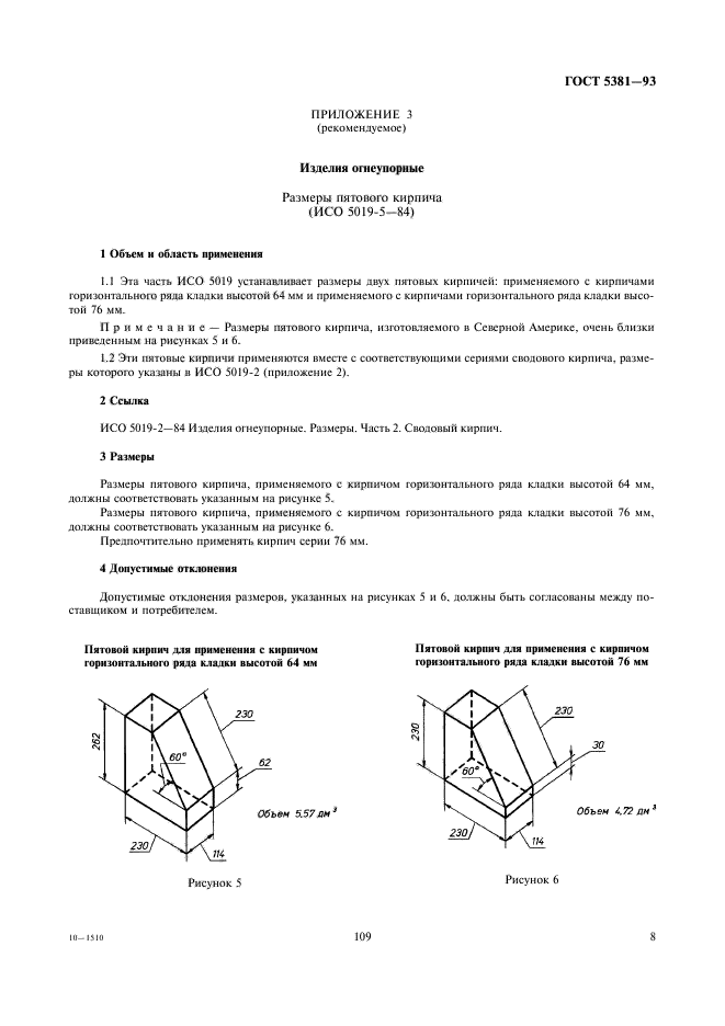 Страница 6