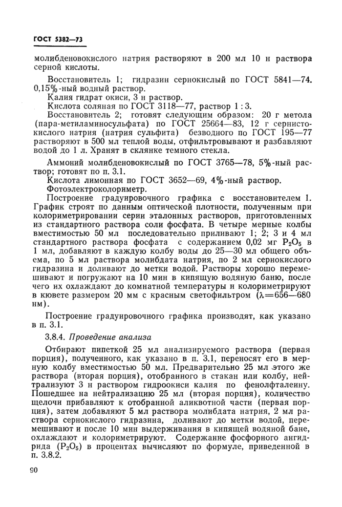Страница 5
