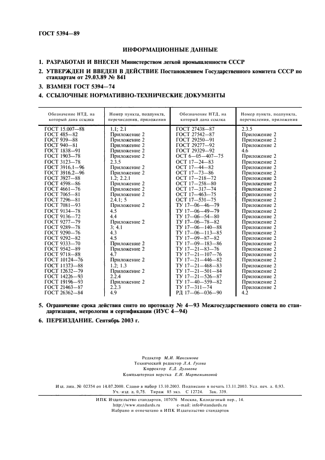 Страница 5