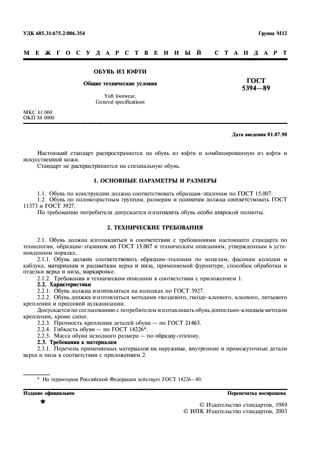 Страница 6
