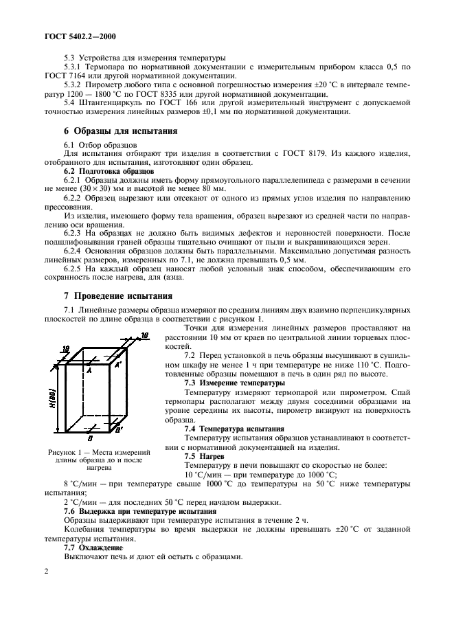 Страница 2