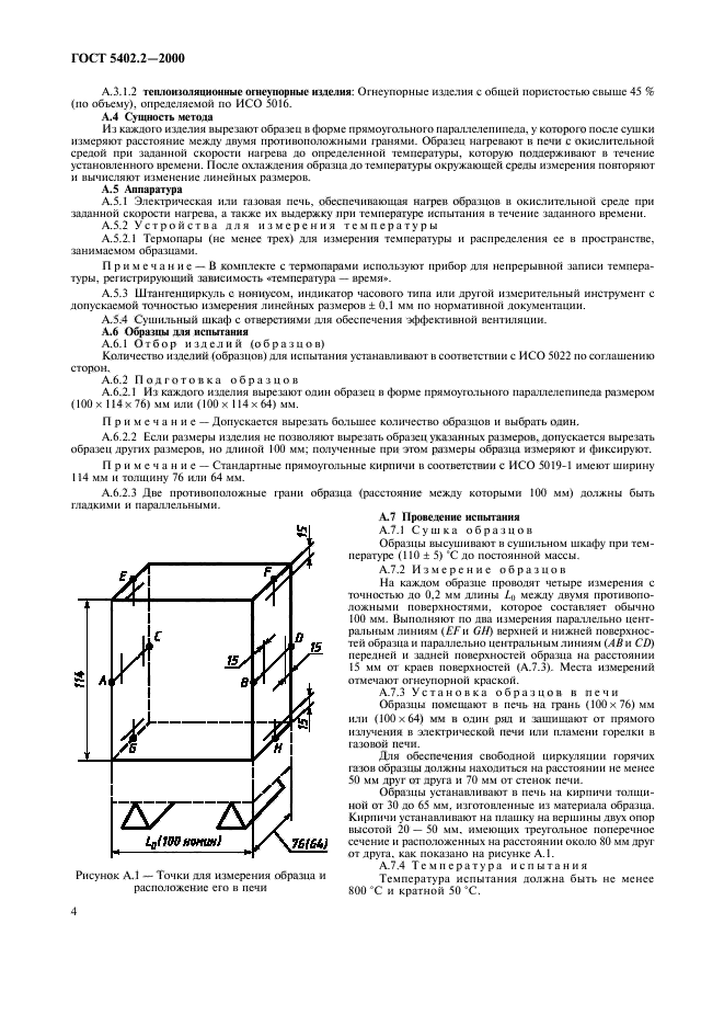 Страница 4