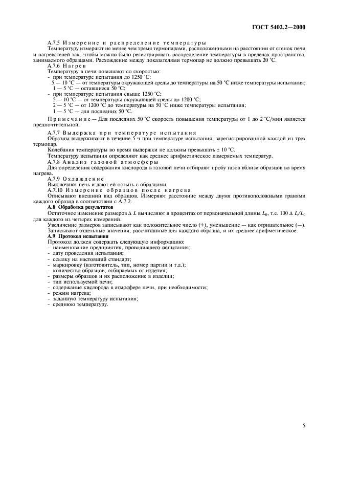 Страница 5