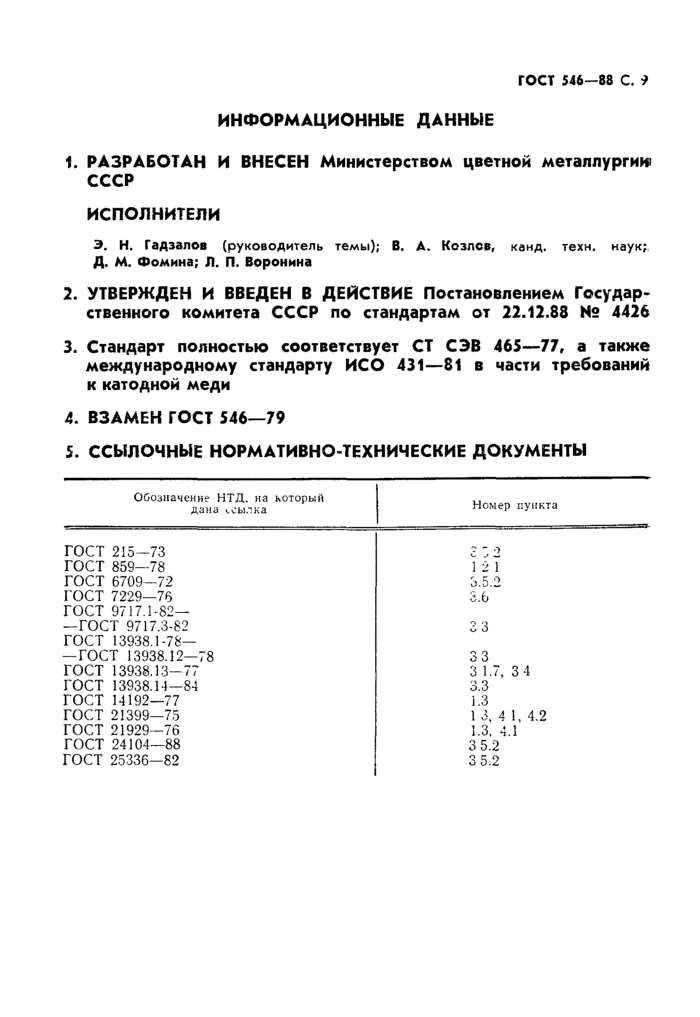 Страница 6