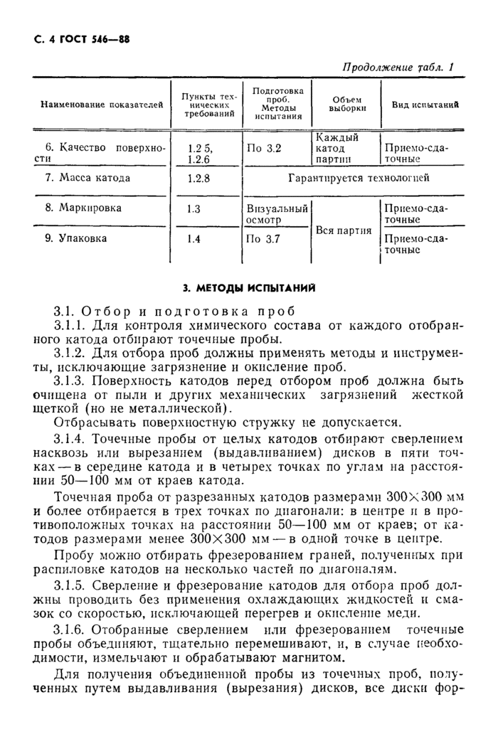 Страница 10