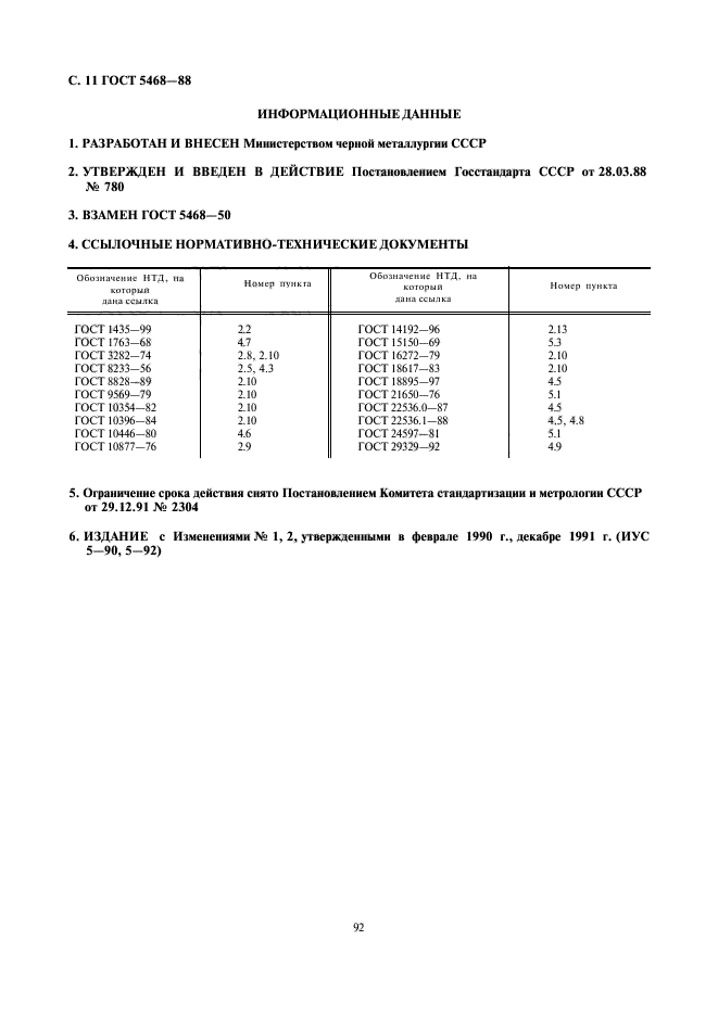 Страница 8