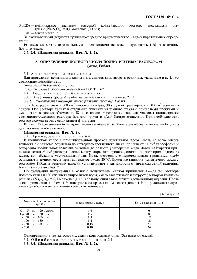 Страница 5