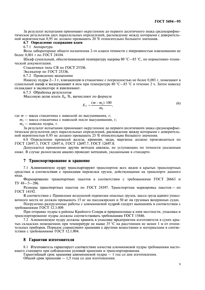 Страница 7