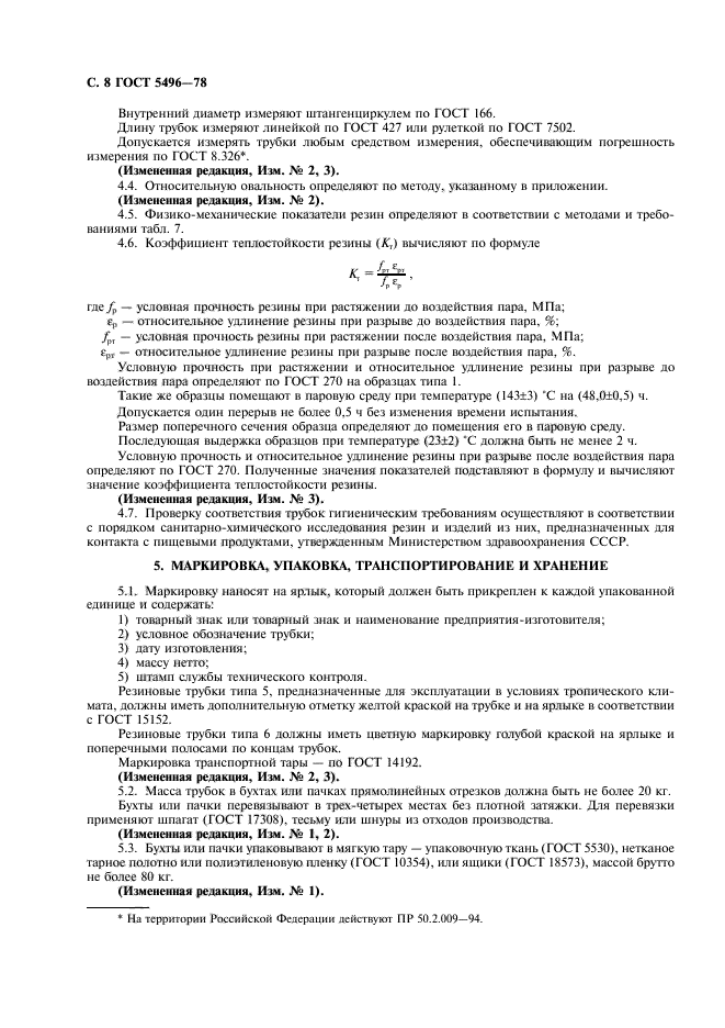 Страница 6