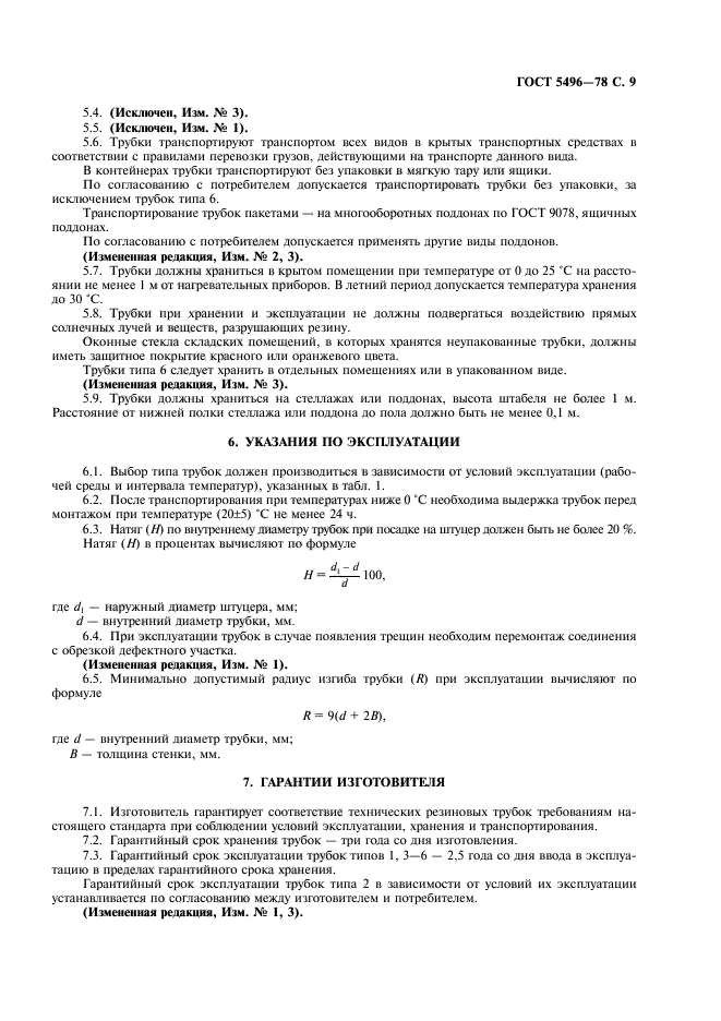 Страница 7