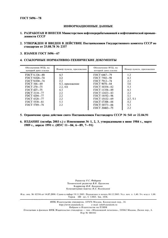 Страница 9