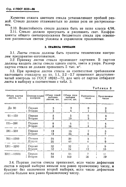 Страница 3