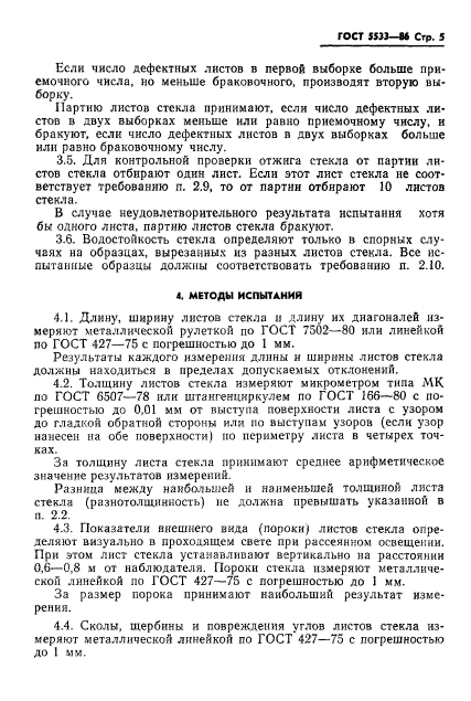 Страница 4