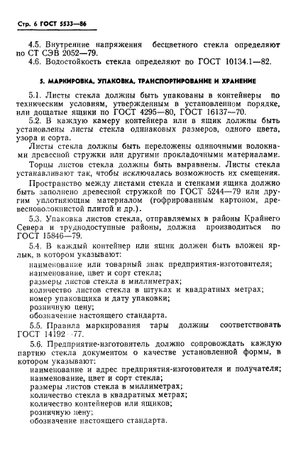Страница 5