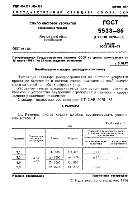 Страница 11