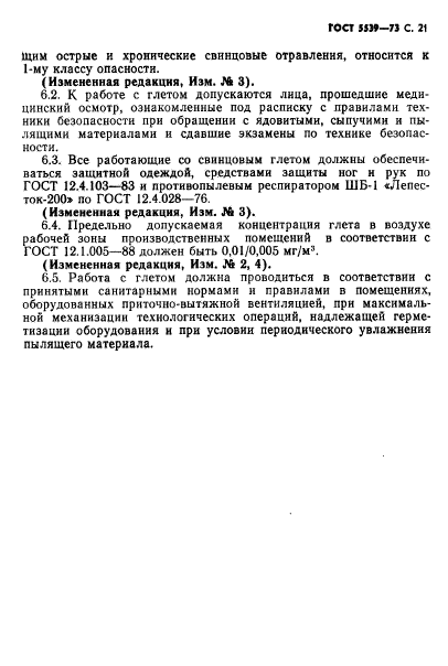 Страница 19