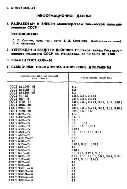 Страница 20