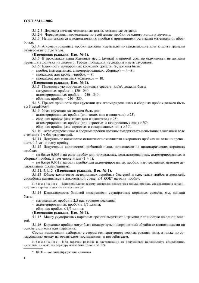 Страница 4
