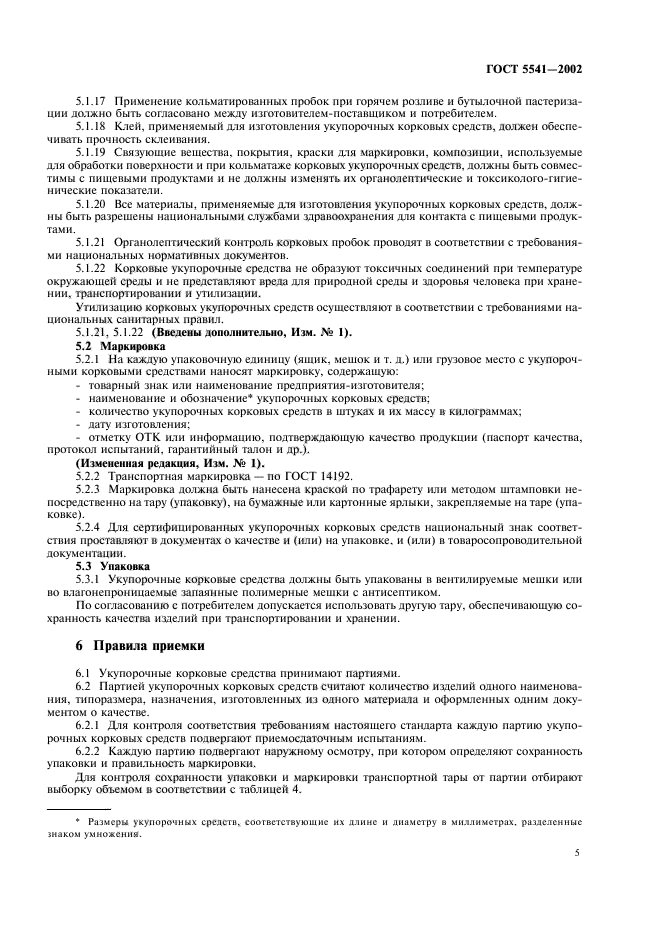 Страница 5