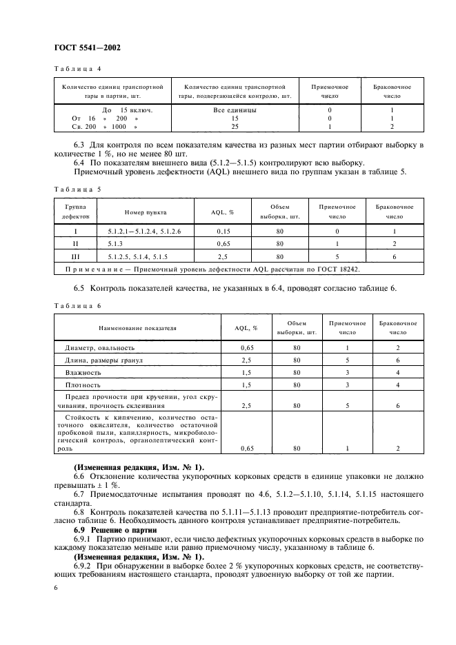 Страница 6
