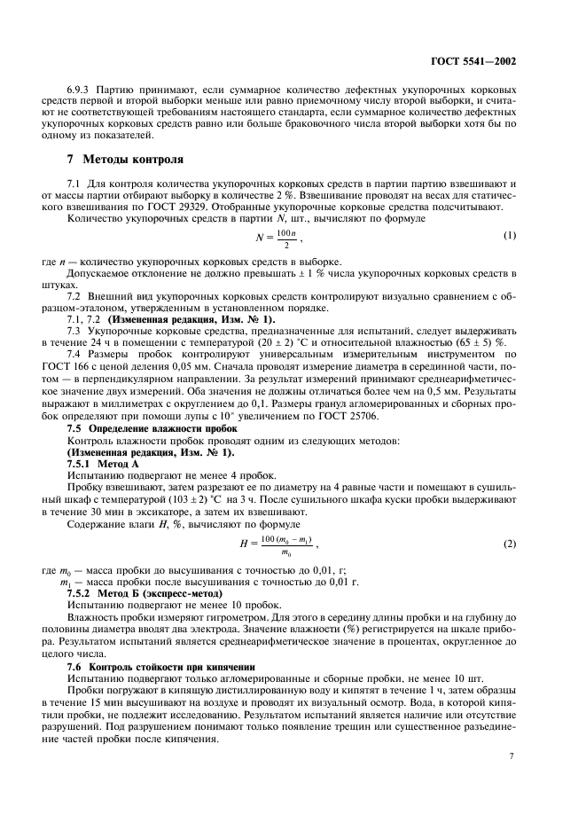 Страница 7