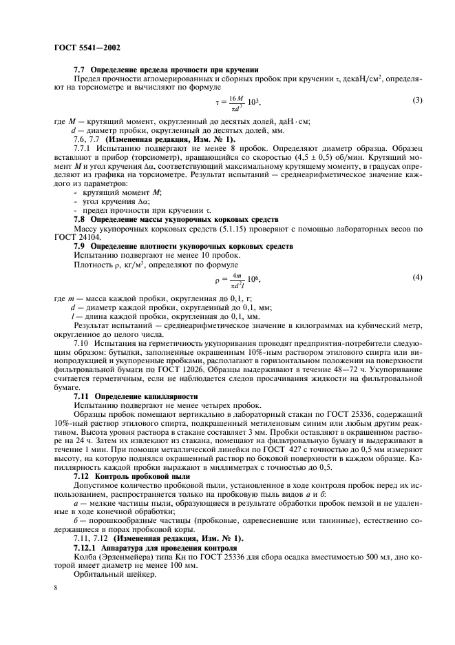 Страница 8