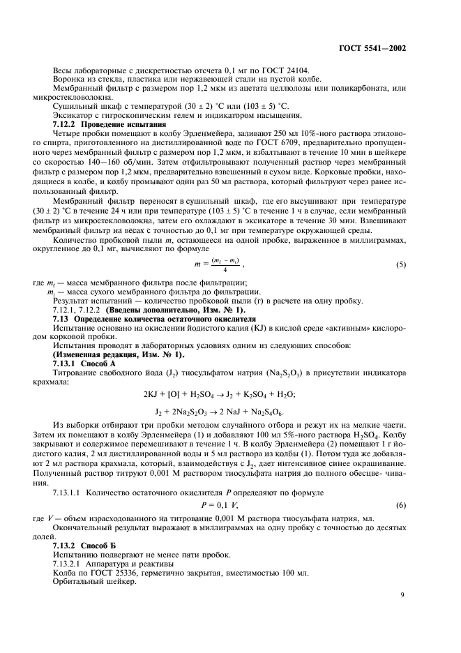 Страница 9