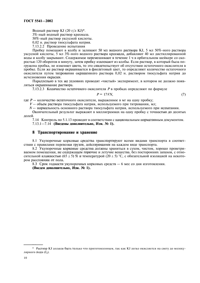 Страница 10