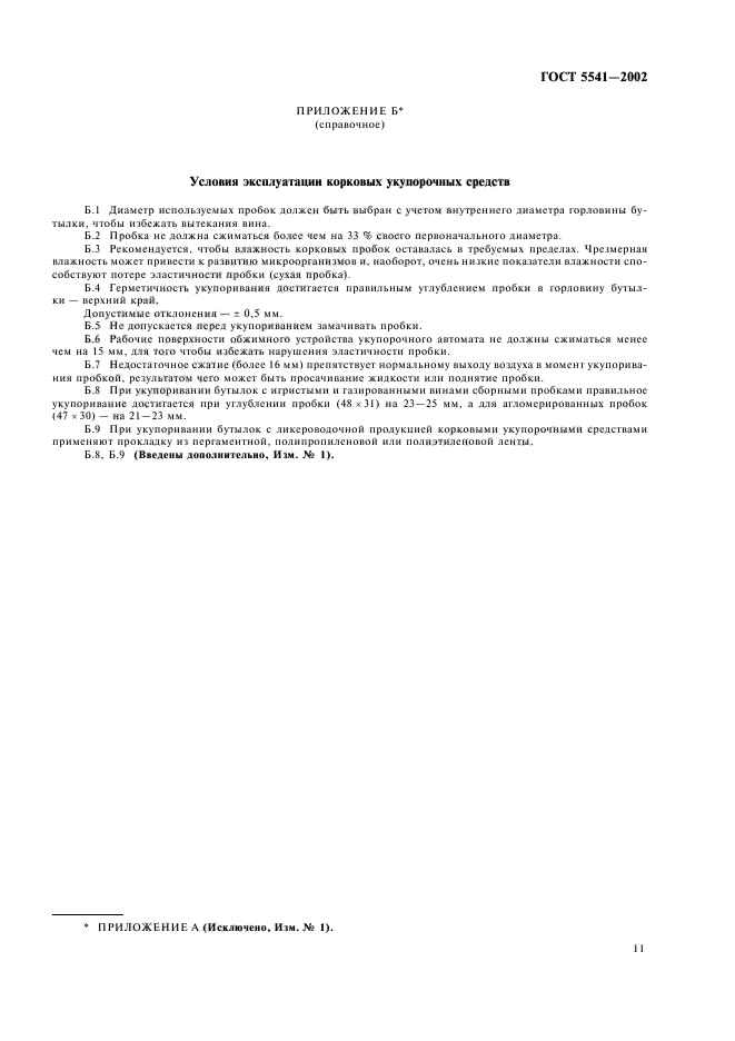 Страница 11