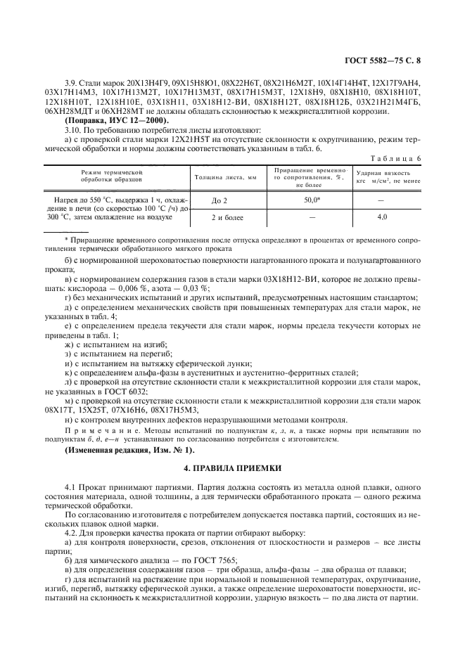 Страница 6