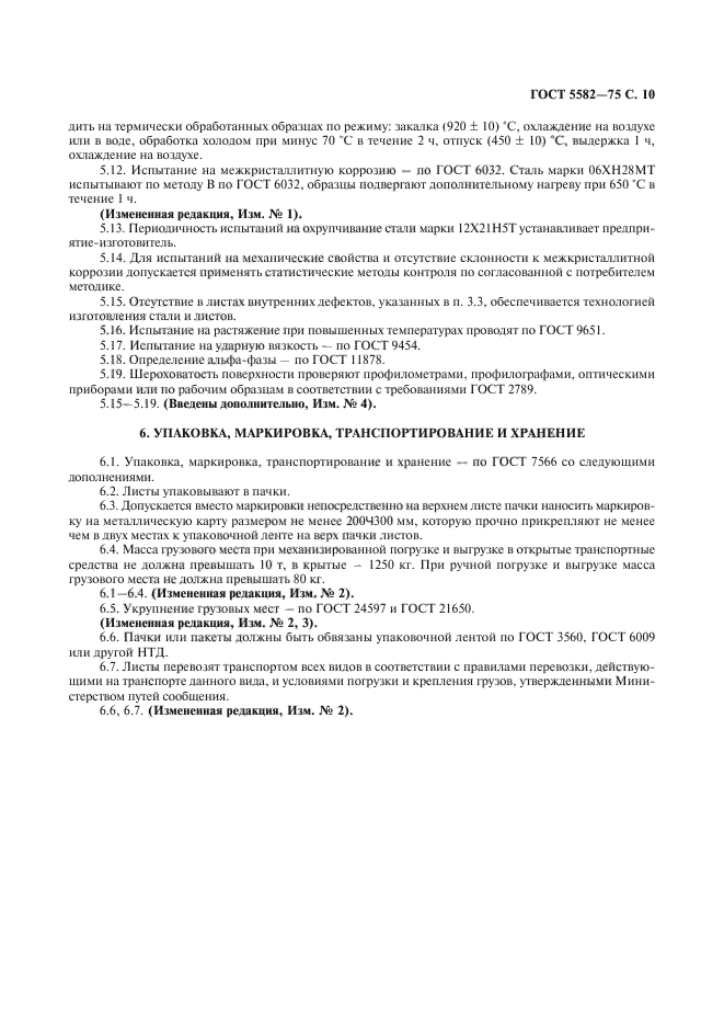 Страница 8