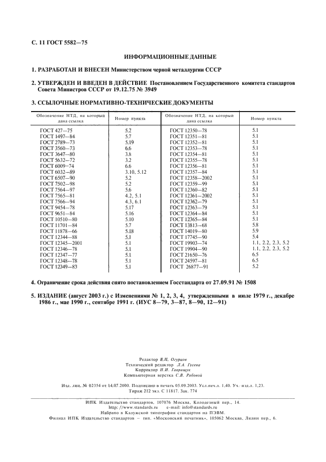 Страница 9