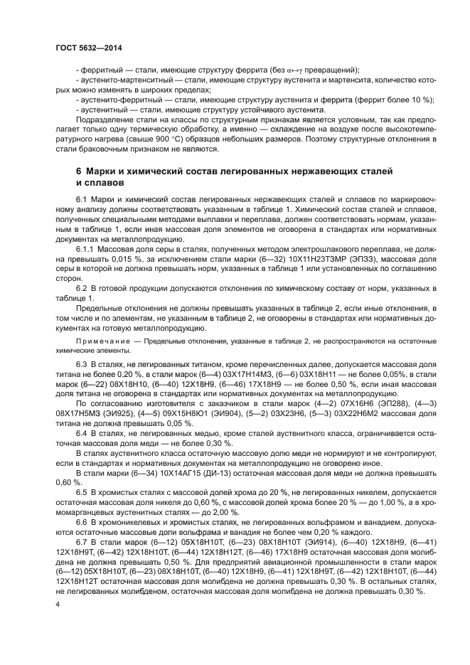 Страница 5