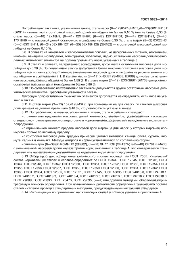 Страница 6