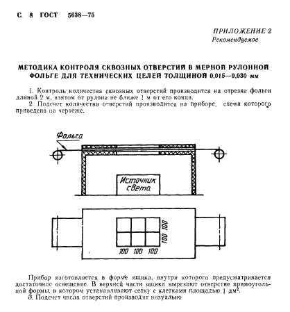 Страница 5