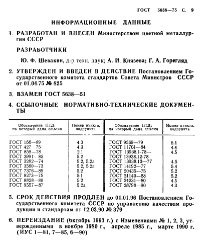 Страница 6
