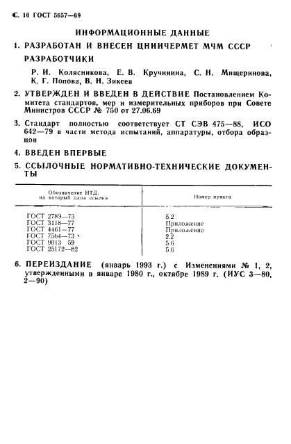 Страница 8
