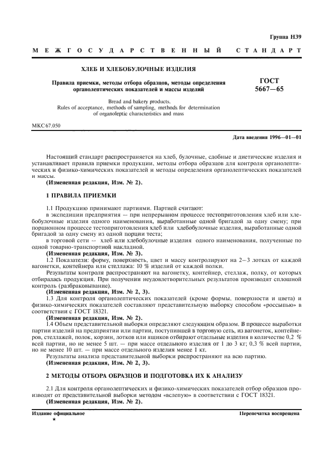 Страница 2