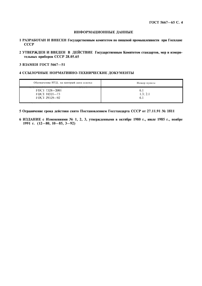Страница 5