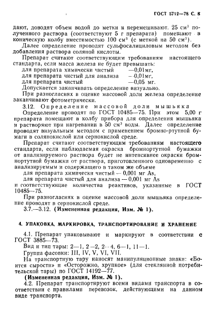 Страница 6