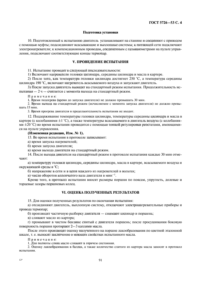 Страница 9