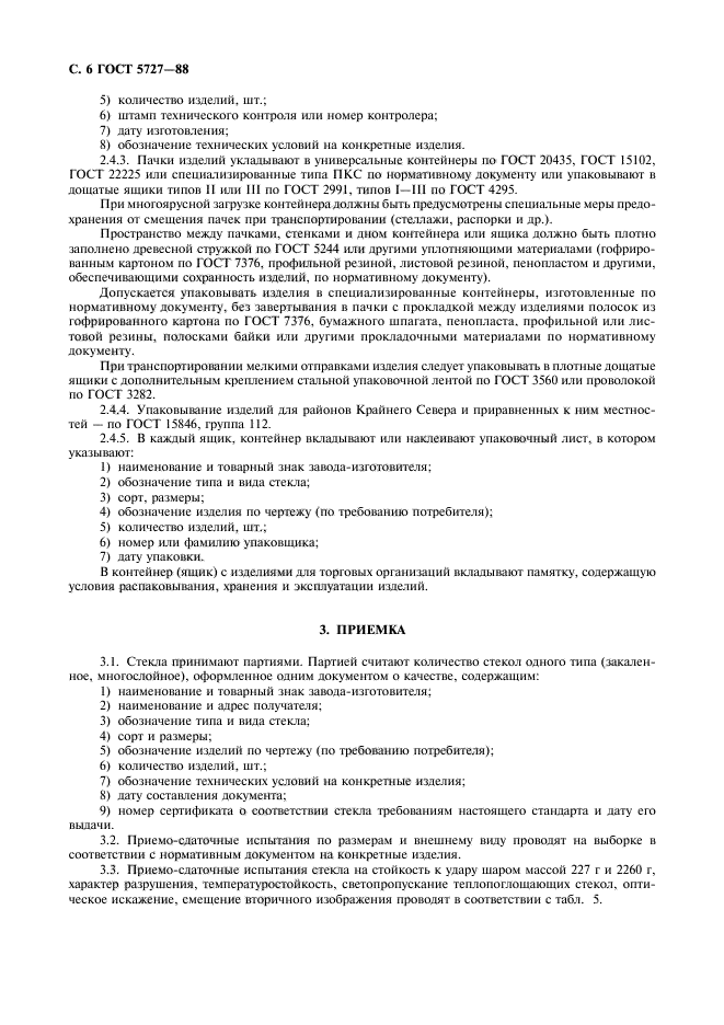 Страница 3