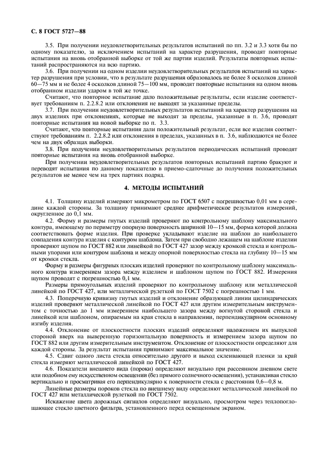 Страница 5