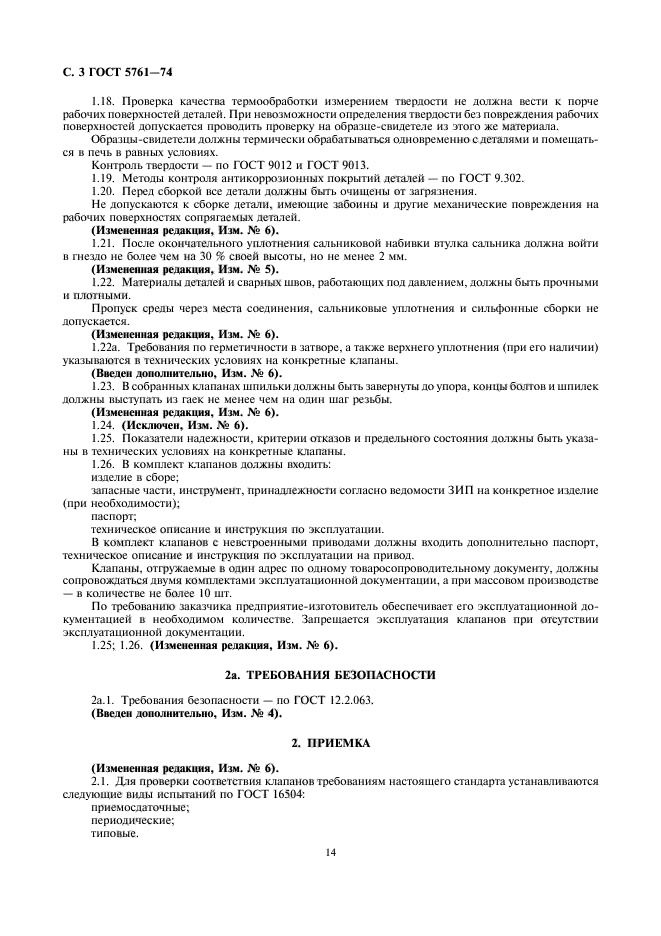 Страница 5