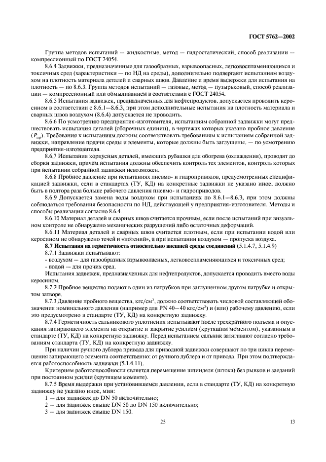 Страница 13