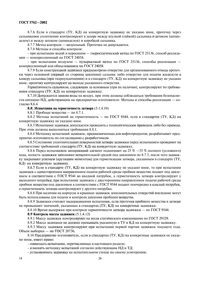 Страница 14