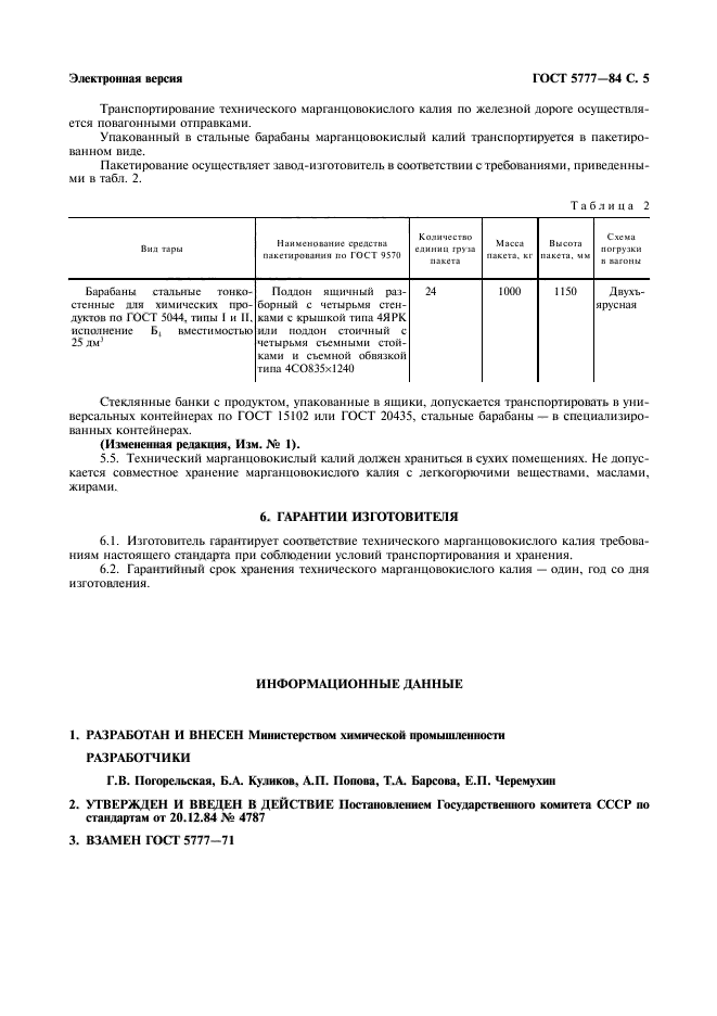 Страница 2
